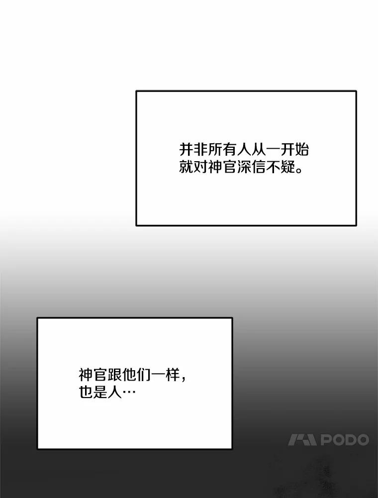 《本该爱上妹妹的他》20.神殿的宝物 第47页