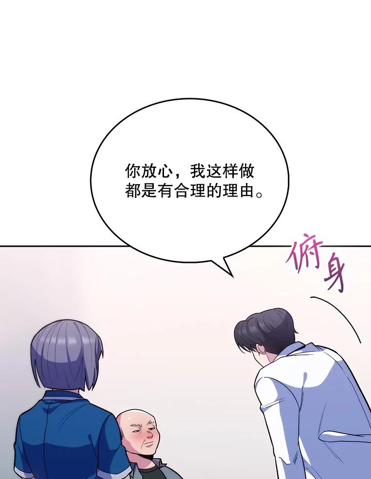 《升级医生崔基石》19.医院常客 第48页