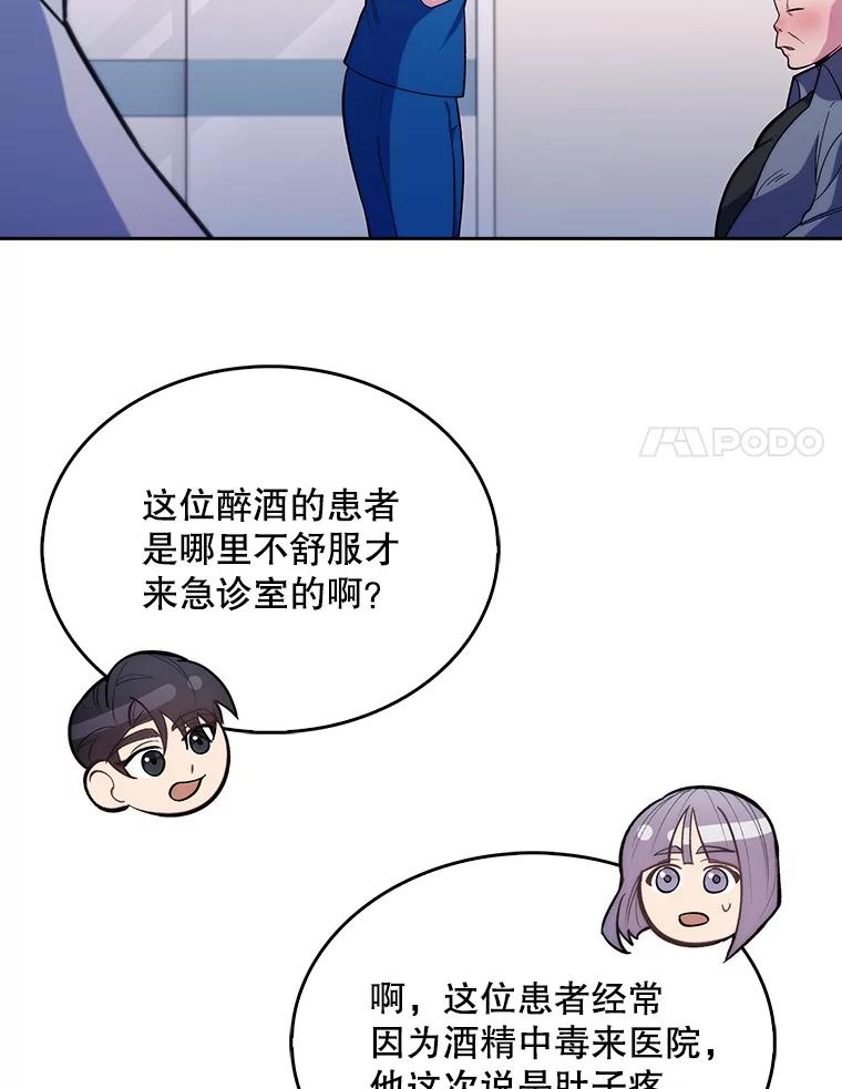 《升级医生崔基石》19.医院常客 第29页