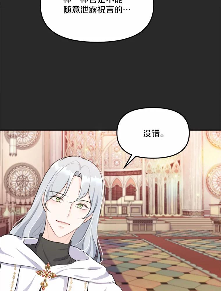 《本该爱上妹妹的他》20.神殿的宝物 第84页