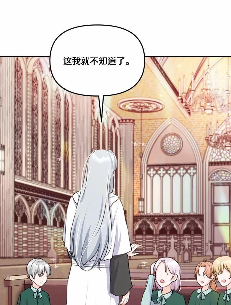 《本该爱上妹妹的他》20.神殿的宝物 第15页
