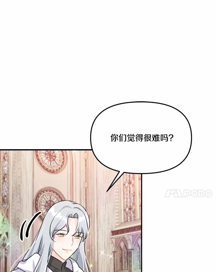 《本该爱上妹妹的他》20.神殿的宝物 第23页