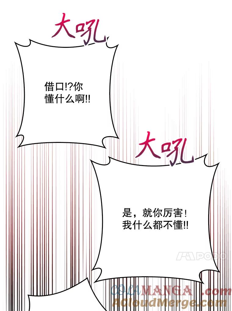 《升级医生崔基石》19.医院常客 第55页