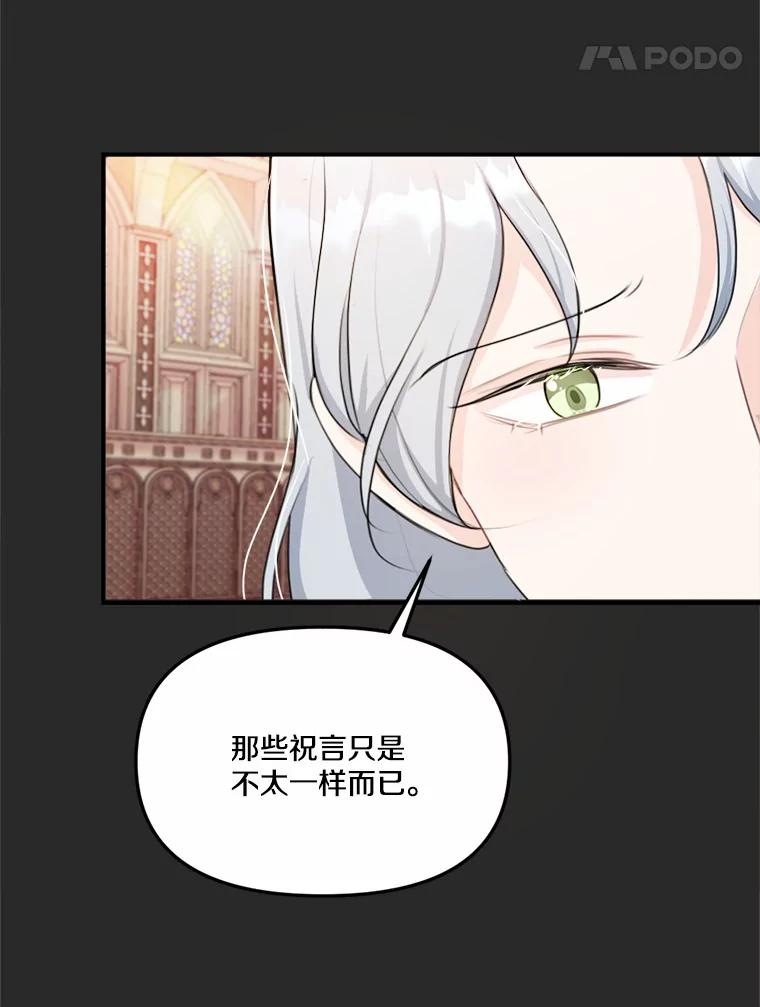 《本该爱上妹妹的他》20.神殿的宝物 第90页