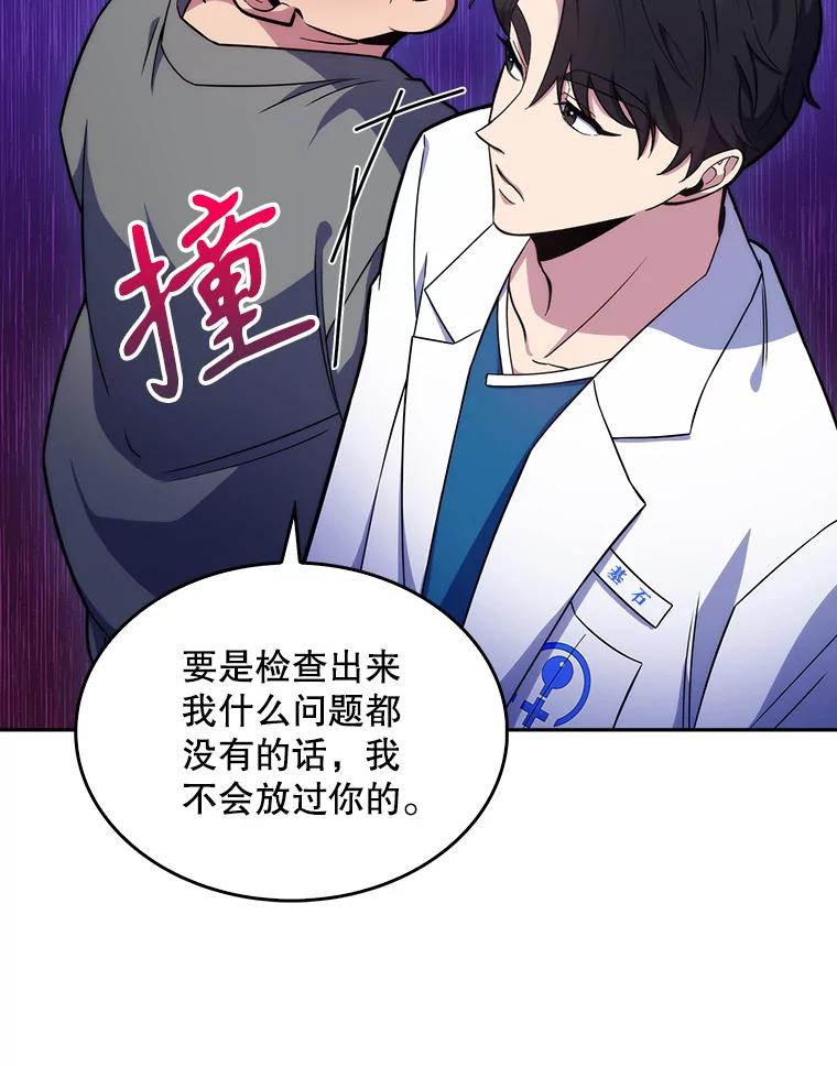《升级医生崔基石》19.医院常客 第72页