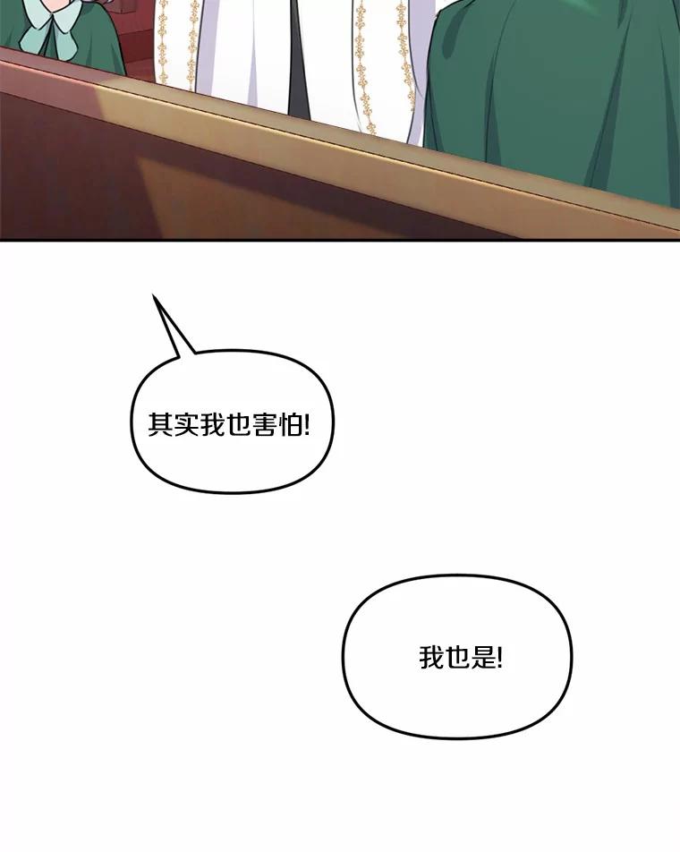 《本该爱上妹妹的他》20.神殿的宝物 第31页