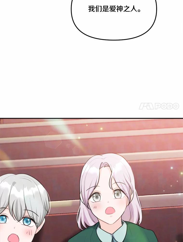 《本该爱上妹妹的他》20.神殿的宝物 第20页