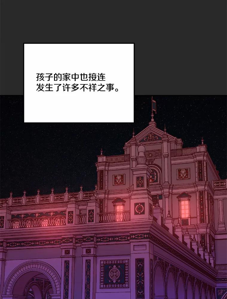 《本该爱上妹妹的他》20.神殿的宝物 第87页