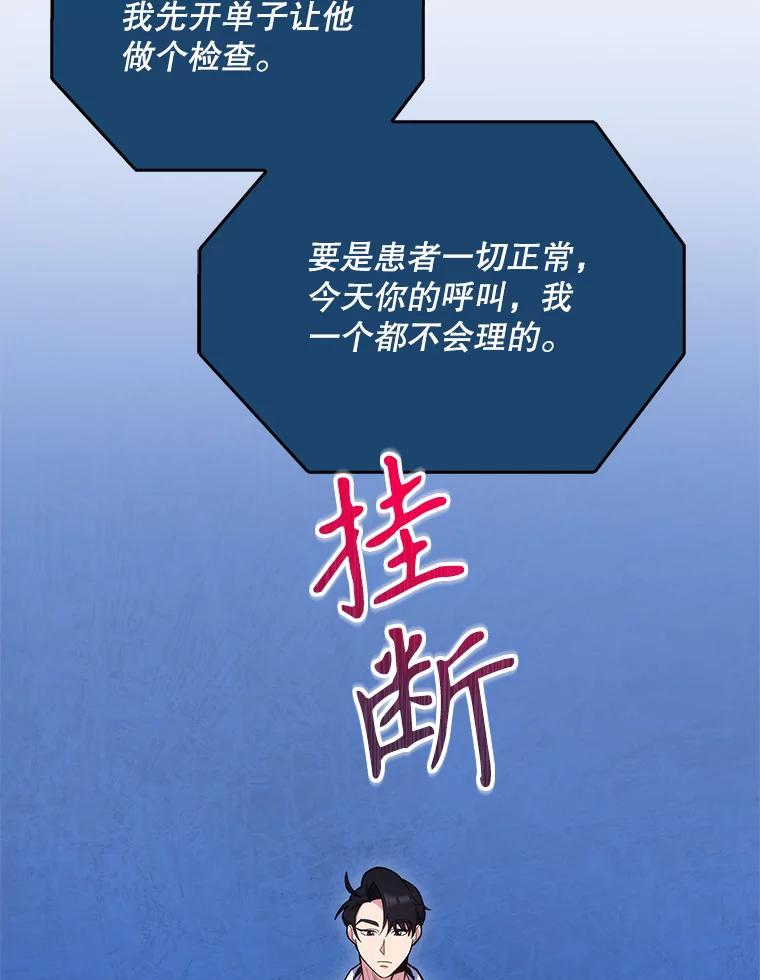《升级医生崔基石》19.医院常客 第44页