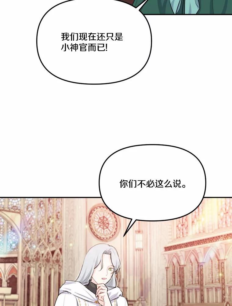 《本该爱上妹妹的他》20.神殿的宝物 第66页