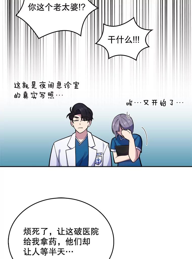 《升级医生崔基石》19.医院常客 第56页