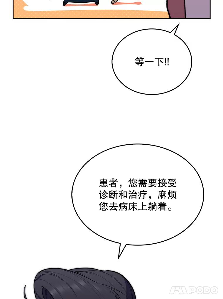 《升级医生崔基石》19.医院常客 第59页