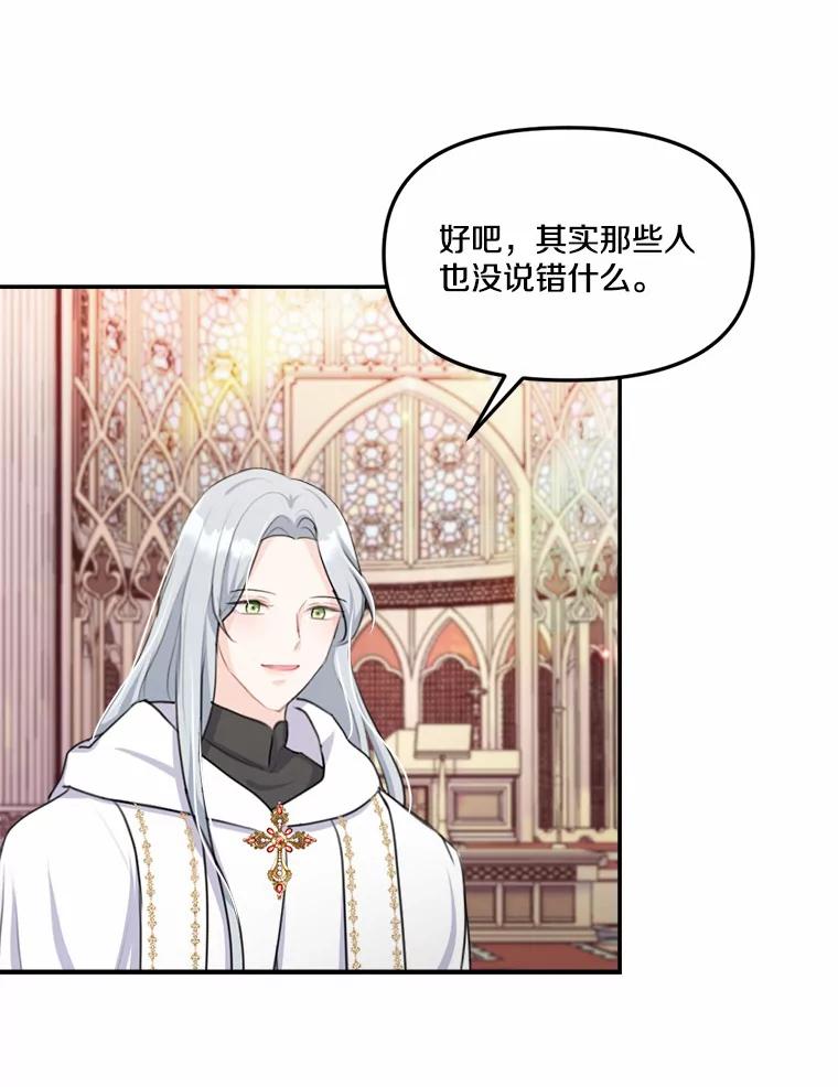 《本该爱上妹妹的他》20.神殿的宝物 第46页