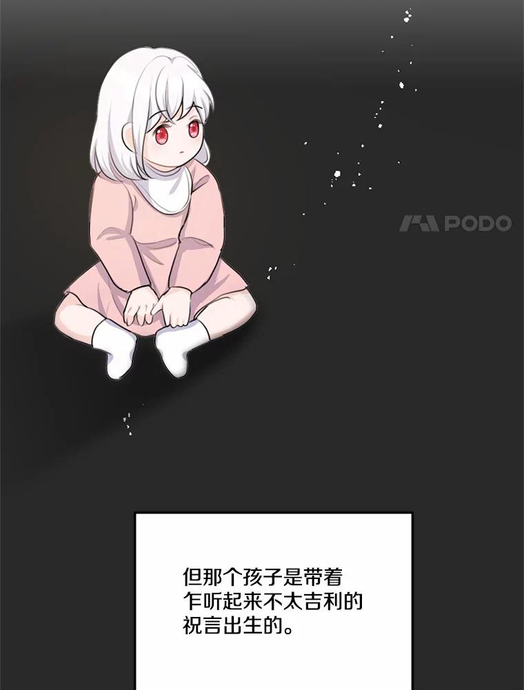 《本该爱上妹妹的他》20.神殿的宝物 第80页