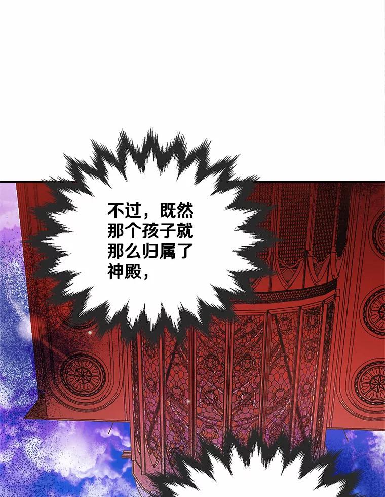 《本该爱上妹妹的他》20.神殿的宝物 第102页