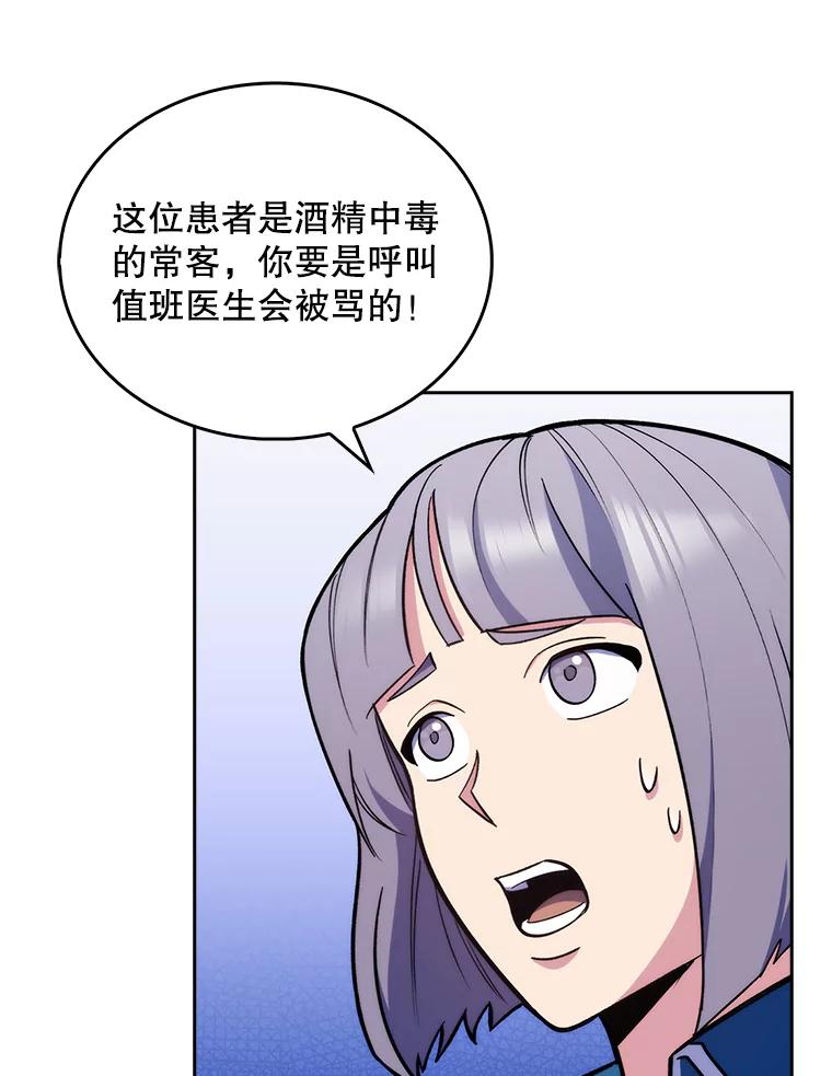 《升级医生崔基石》19.医院常客 第33页