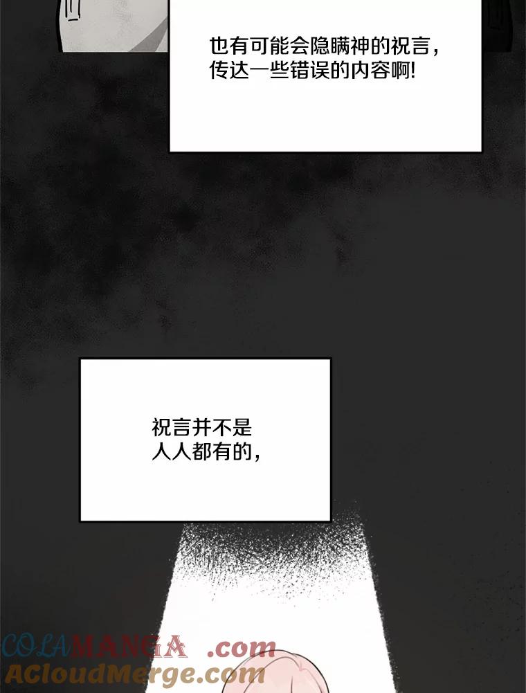 《本该爱上妹妹的他》20.神殿的宝物 第49页