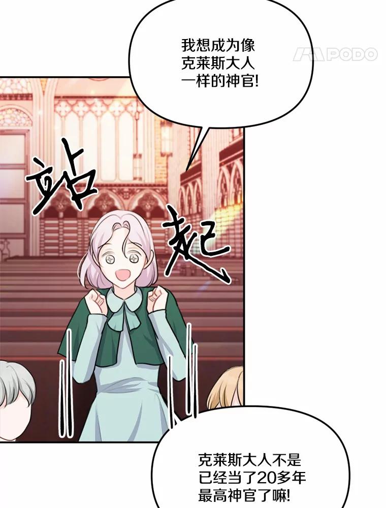 《本该爱上妹妹的他》20.神殿的宝物 第64页