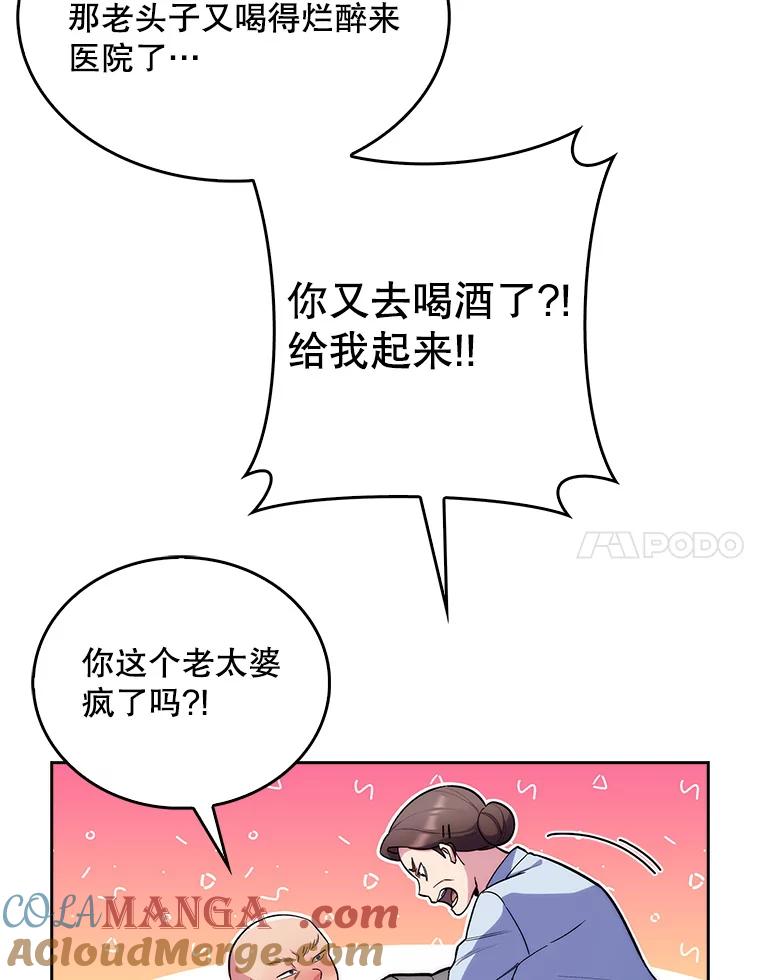 《升级医生崔基石》19.医院常客 第52页