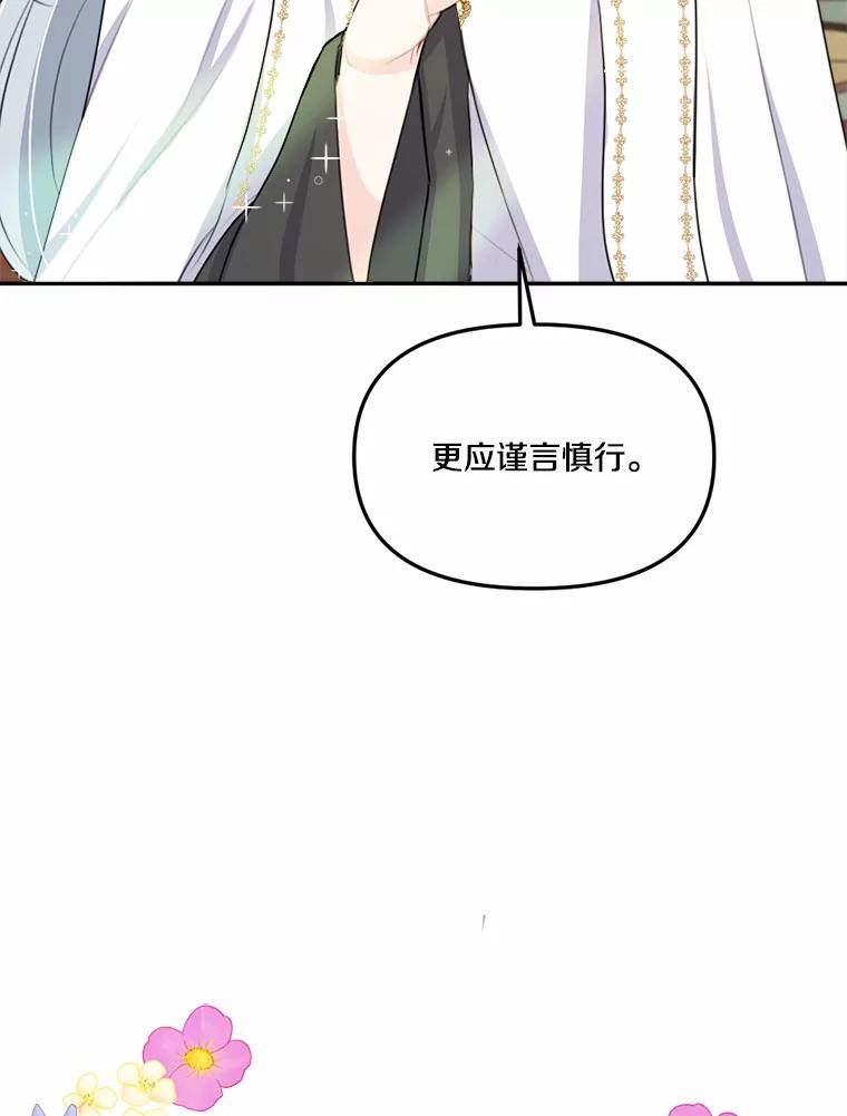 《本该爱上妹妹的他》20.神殿的宝物 第62页