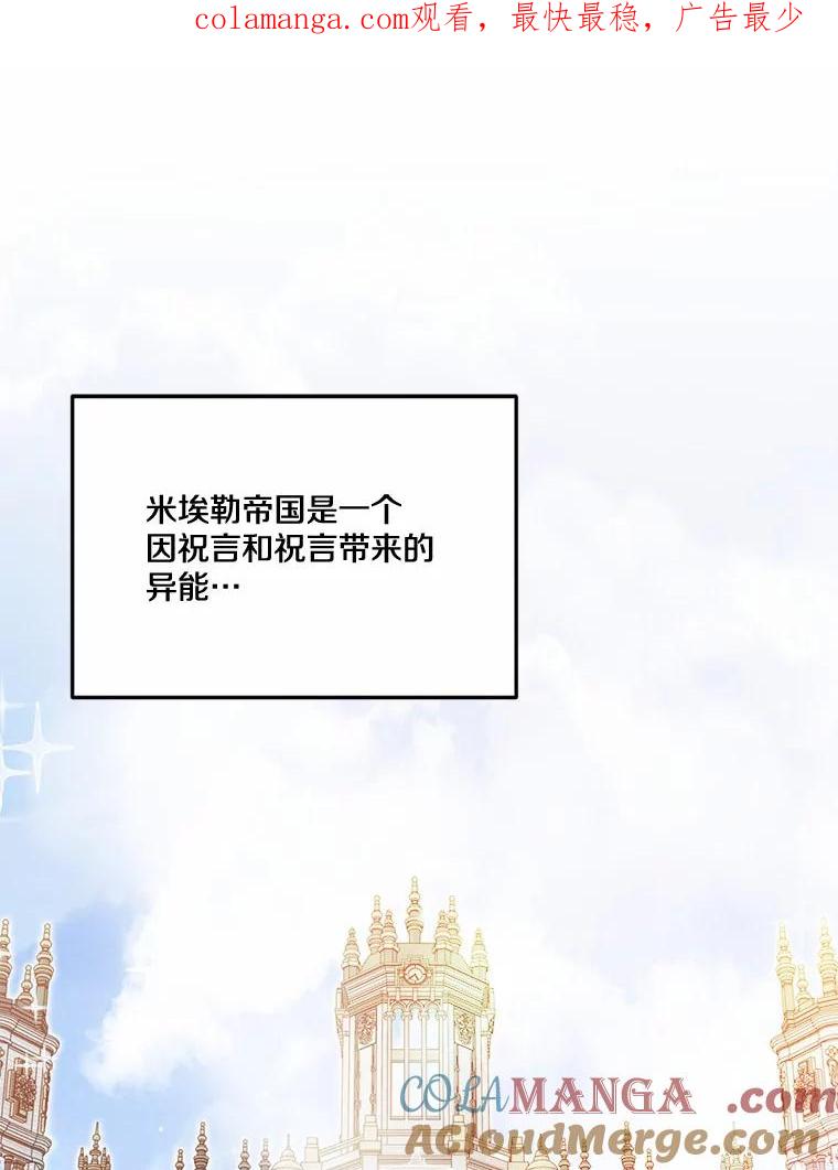 《本该爱上妹妹的他》20.神殿的宝物 第1页