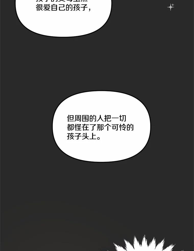 《本该爱上妹妹的他》20.神殿的宝物 第92页