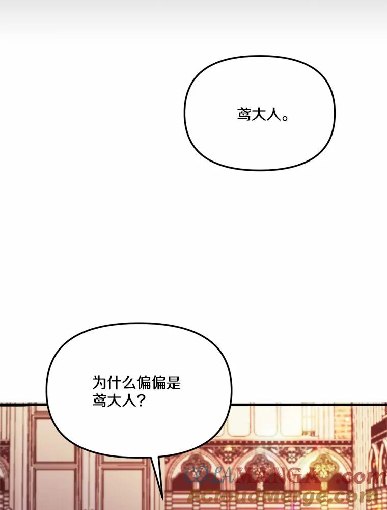 《本该爱上妹妹的他》20.神殿的宝物 第9页