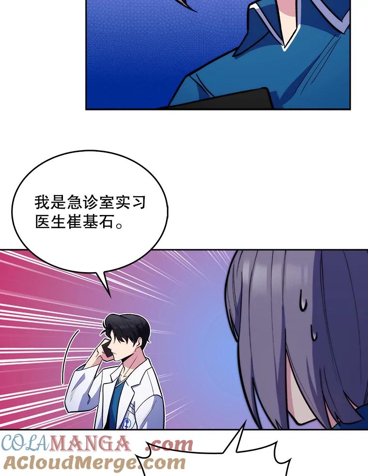 《升级医生崔基石》19.医院常客 第34页