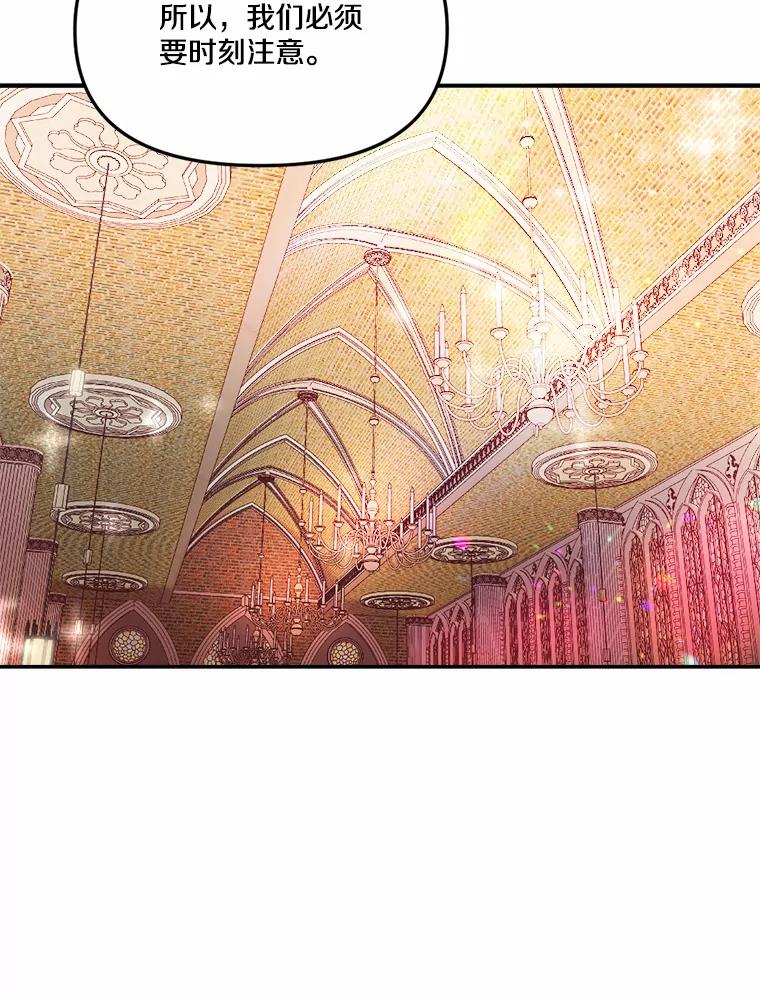 《本该爱上妹妹的他》20.神殿的宝物 第59页