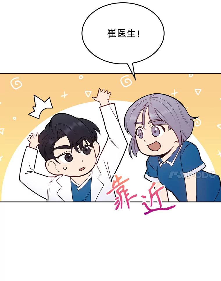 《升级医生崔基石》19.医院常客 第78页