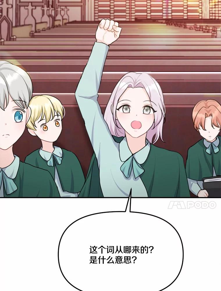《本该爱上妹妹的他》20.神殿的宝物 第10页