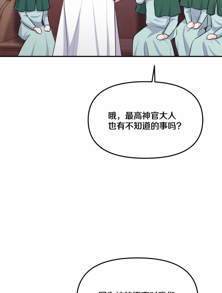 《本该爱上妹妹的他》20.神殿的宝物 第16页