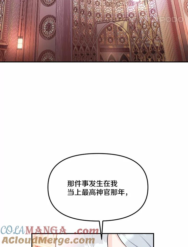 《本该爱上妹妹的他》20.神殿的宝物 第77页