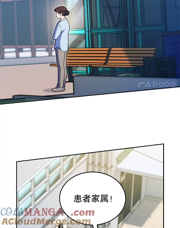 《升级医生崔基石》20.选择 第28页