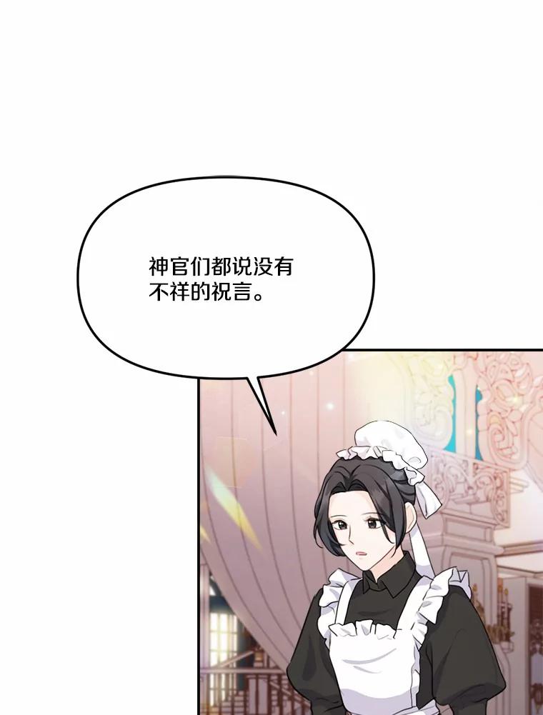 《本该爱上妹妹的他》21.神官到访 第90页