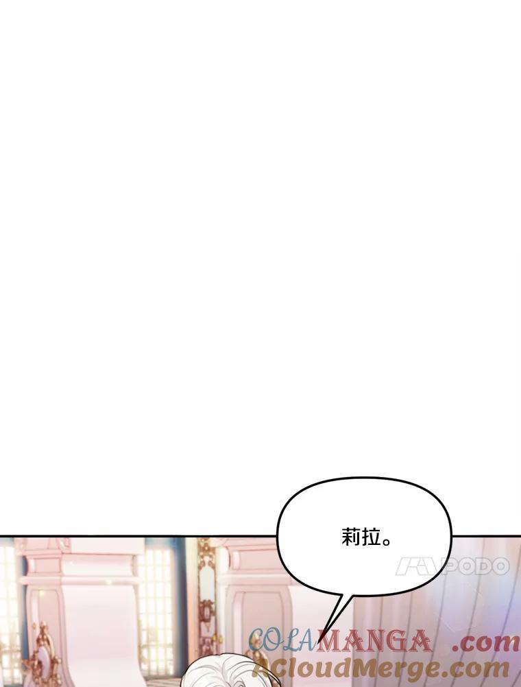 《本该爱上妹妹的他》21.神官到访 第85页