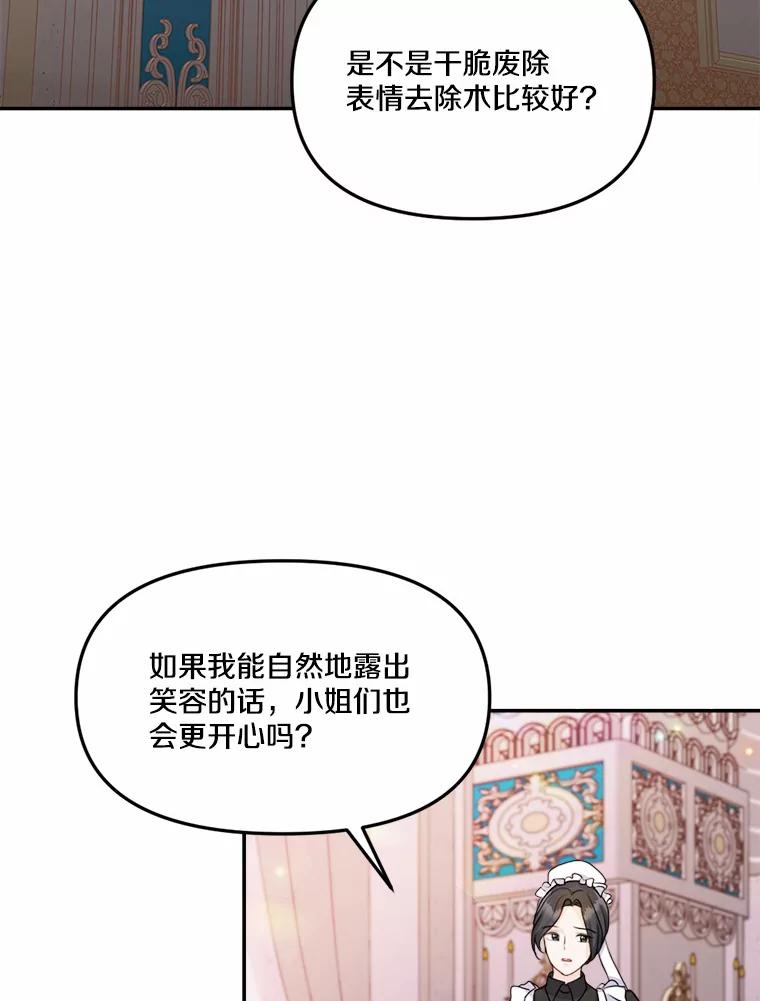《本该爱上妹妹的他》21.神官到访 第103页