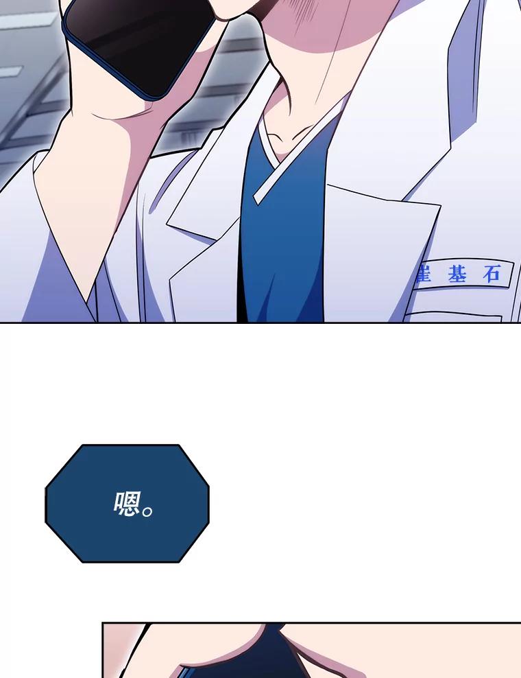 《升级医生崔基石》20.选择 第3页