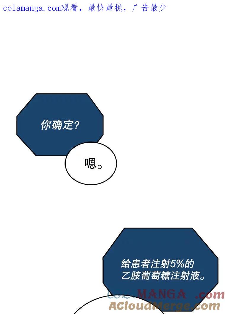 《升级医生崔基石》20.选择 第1页