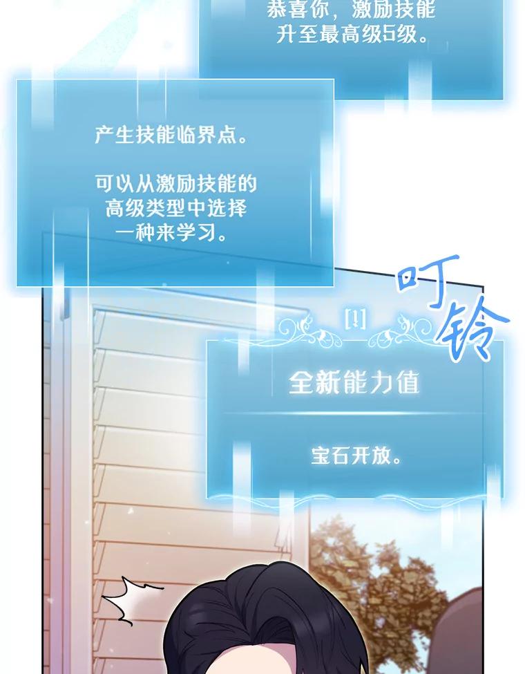 《升级医生崔基石》20.选择 第69页