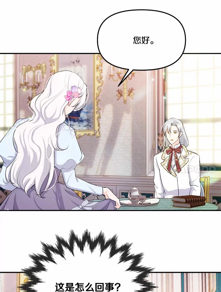 《本该爱上妹妹的他》21.神官到访 第82页
