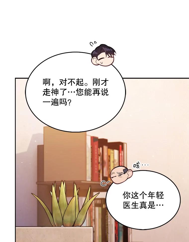 《升级医生崔基石》20.选择 第72页
