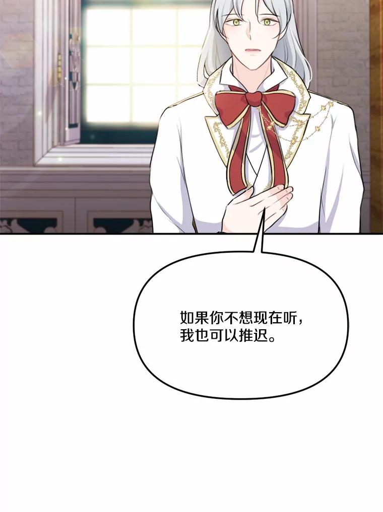 《本该爱上妹妹的他》21.神官到访 第116页