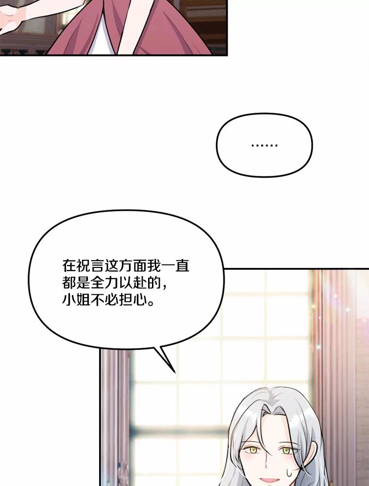 《本该爱上妹妹的他》21.神官到访 第75页