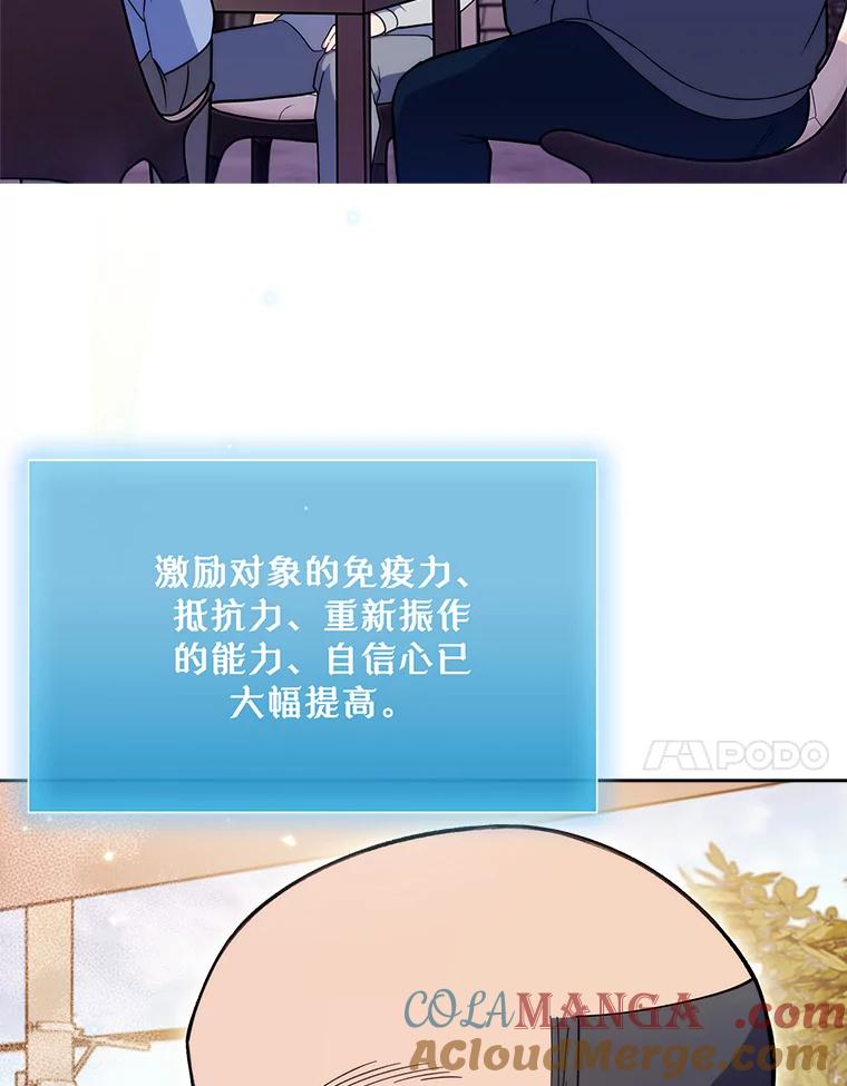 《升级医生崔基石》20.选择 第67页