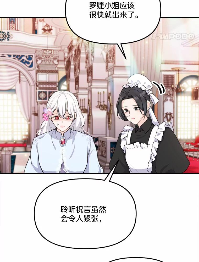 《本该爱上妹妹的他》21.神官到访 第50页
