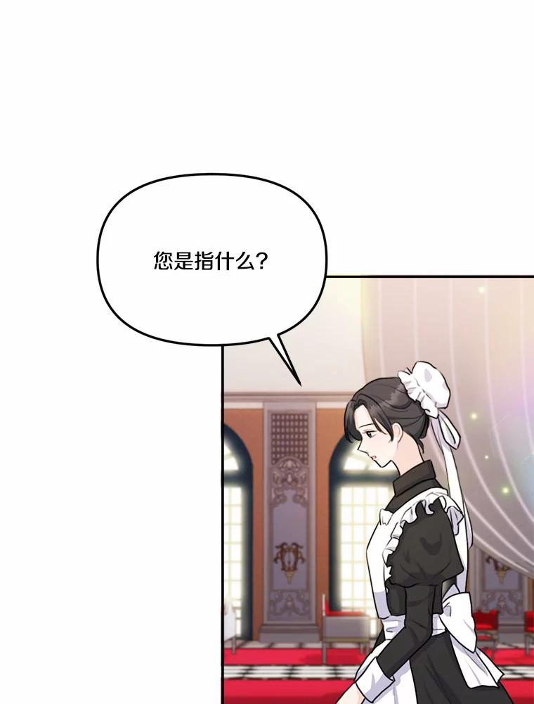 《本该爱上妹妹的他》21.神官到访 第87页