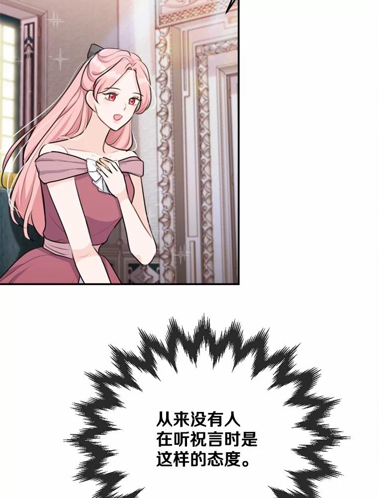 《本该爱上妹妹的他》21.神官到访 第64页
