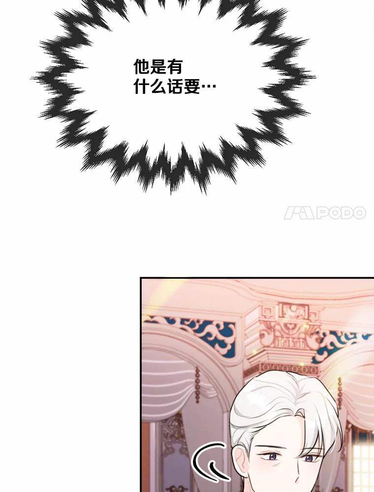 《本该爱上妹妹的他》21.神官到访 第27页
