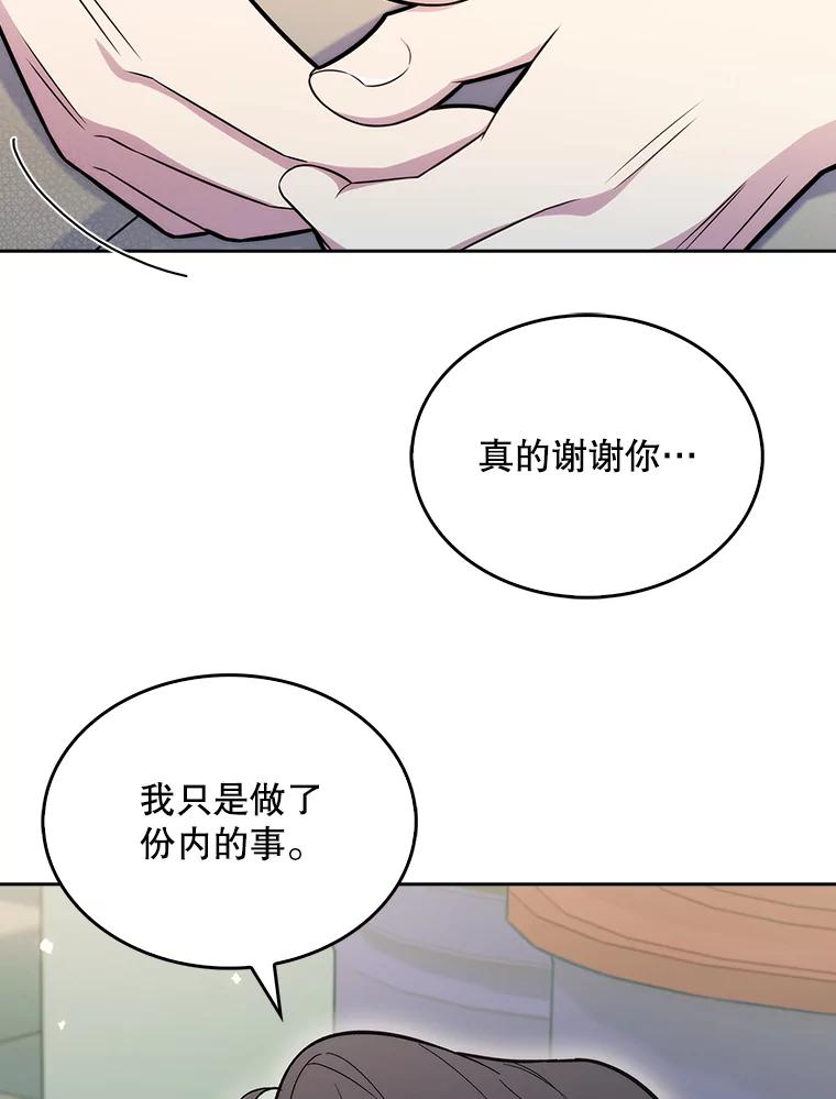《升级医生崔基石》20.选择 第35页